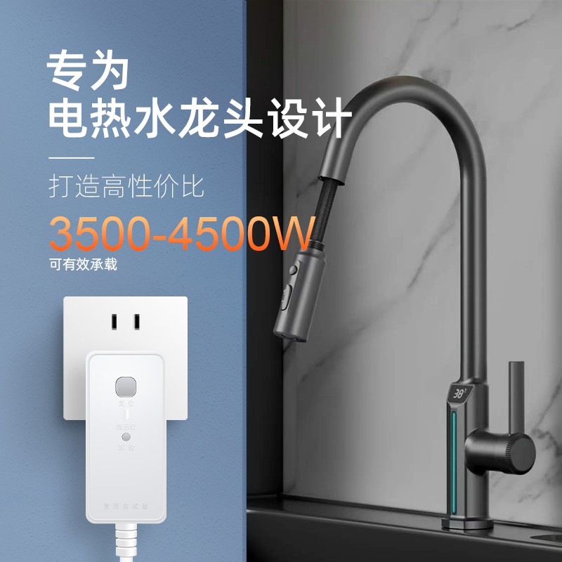 至尊一体漏电保护插头