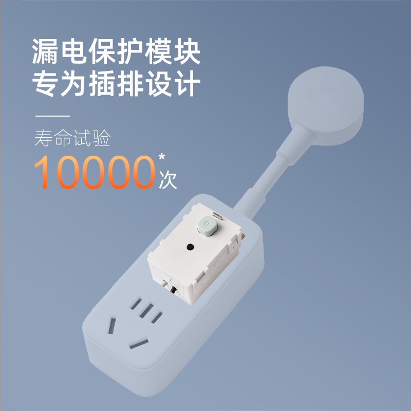 漏电保护模块