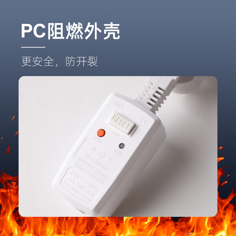 分体漏电保护插头