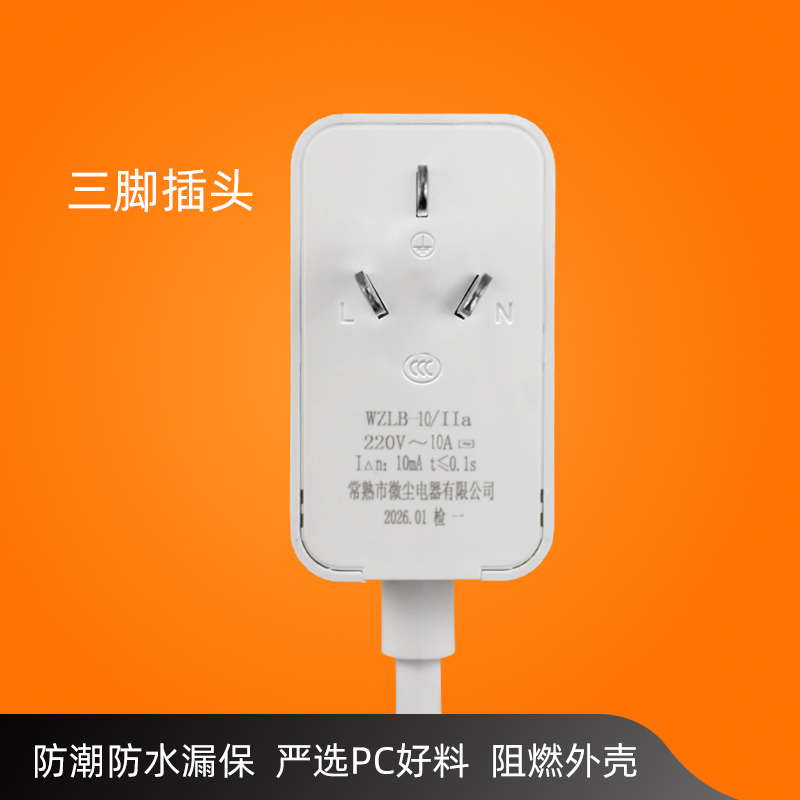 防潮款漏电保护插头