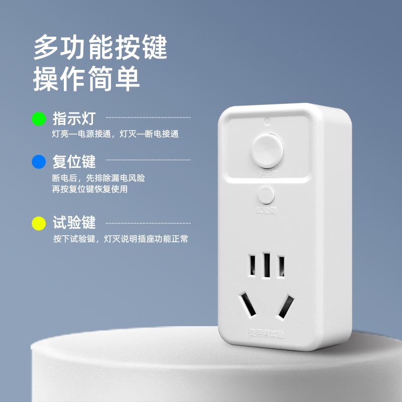 漏保转换插