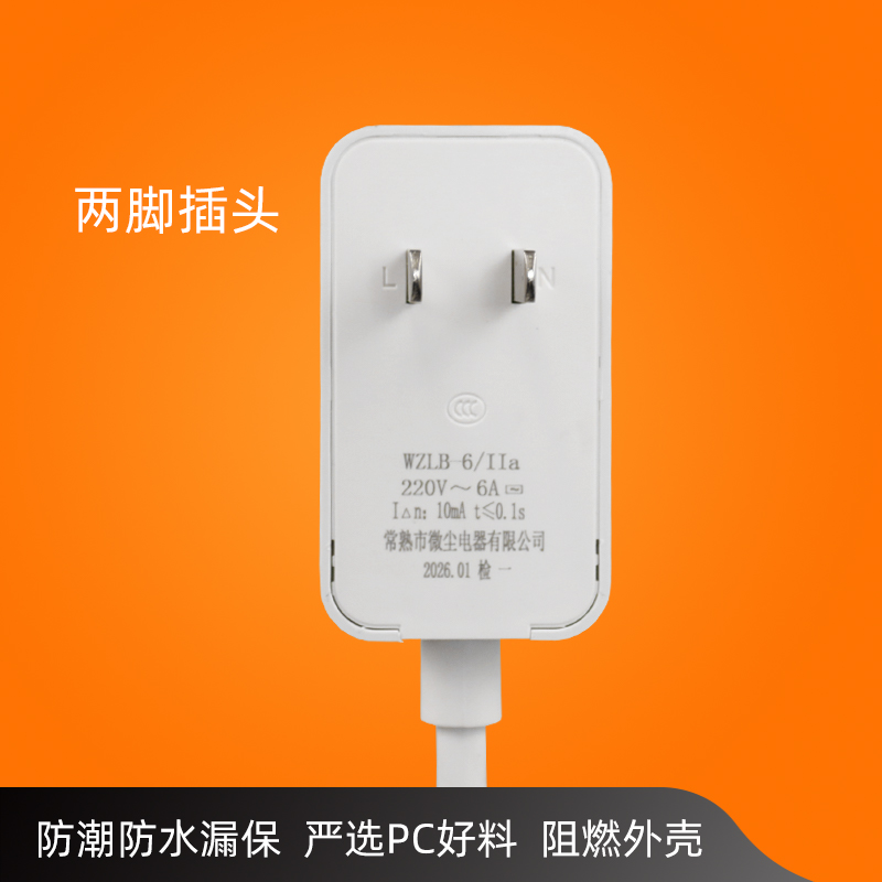 防潮款漏电保护插头