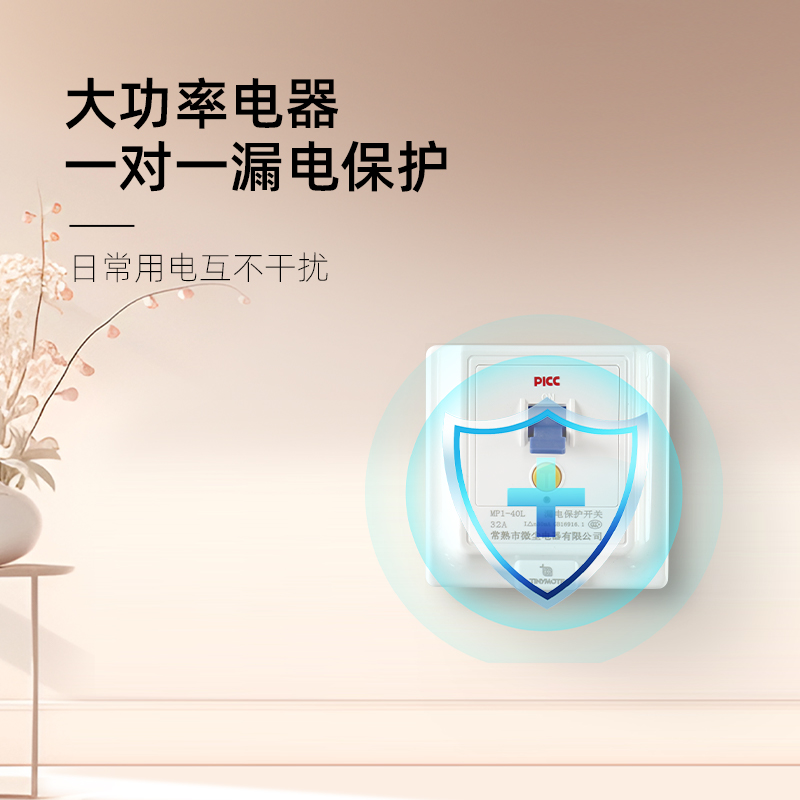 漏电保护开关
