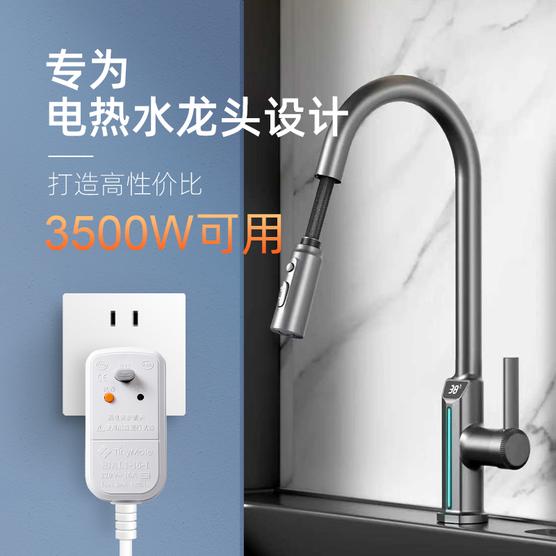 一体漏电保护插头（16A）