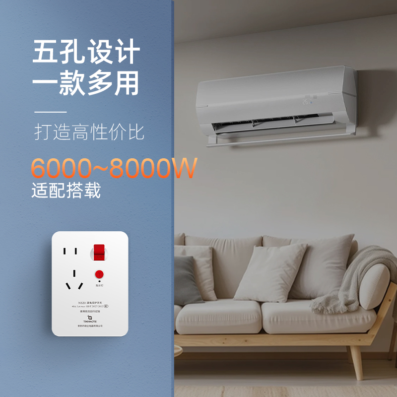 五孔漏电保护开关