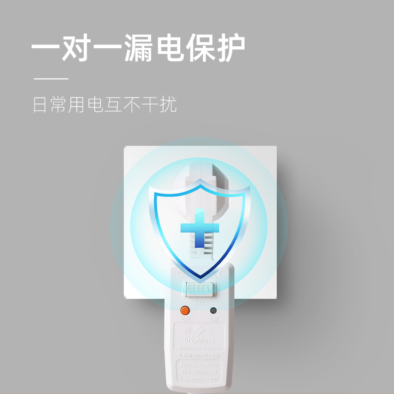 分体漏电保护插头