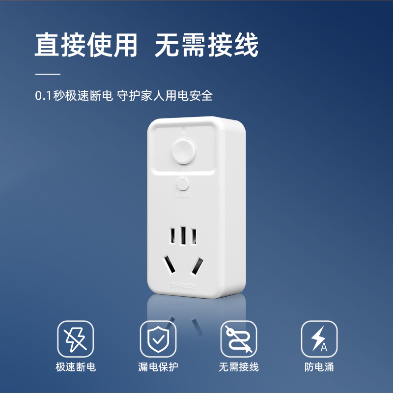 漏保转换插